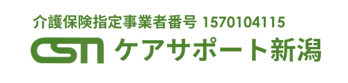 株式会社ケアサポート新潟